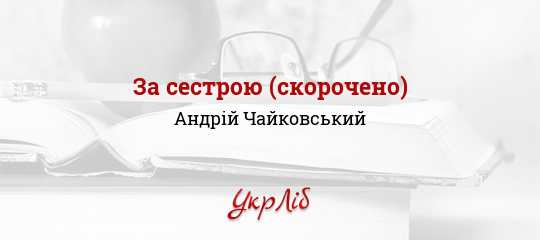 Андрій Чайковський Богданко