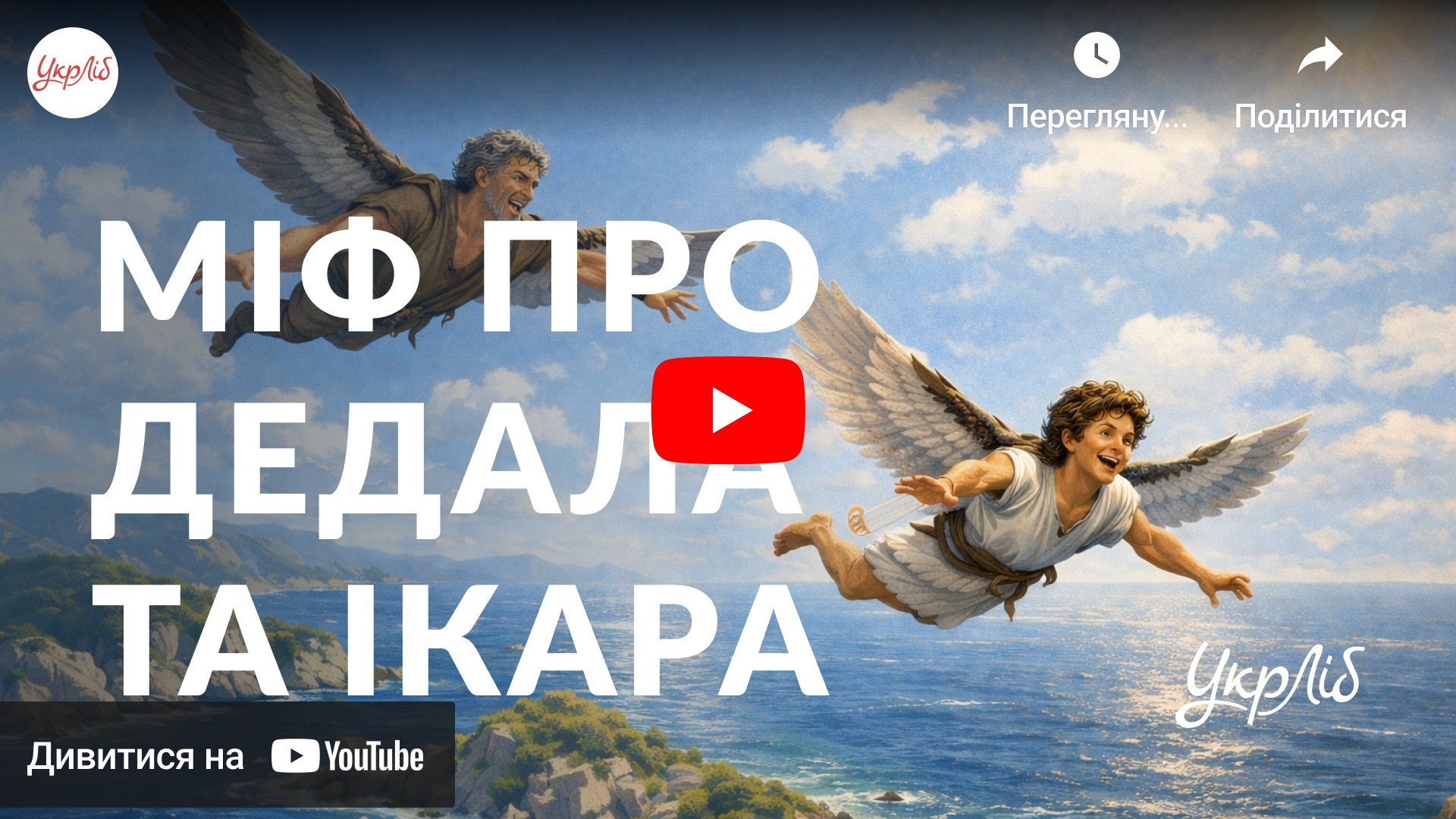 Відкрити аудіокнигу на YouTube