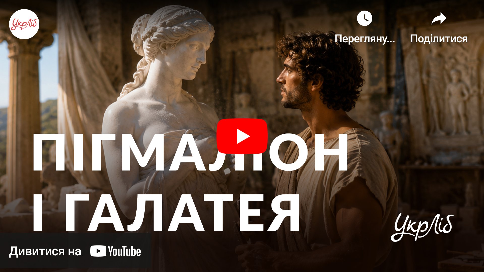Відкрити аудіокнигу на YouTube