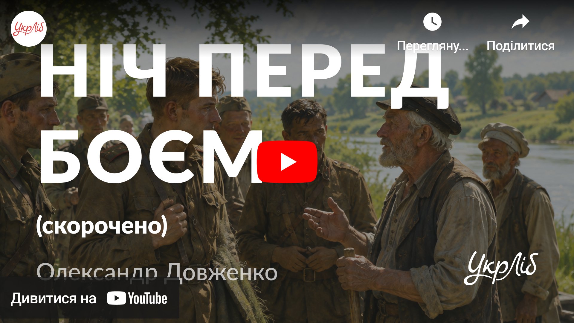 Відкрити аудіокнигу на YouTube