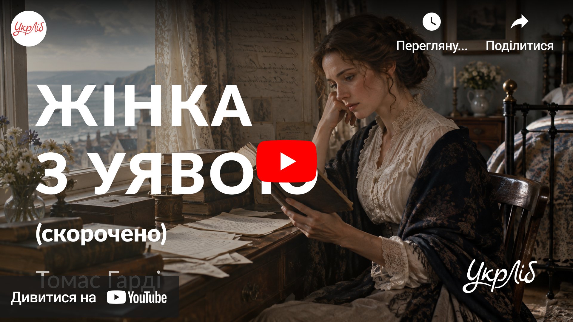 Відкрити аудіокнигу на YouTube