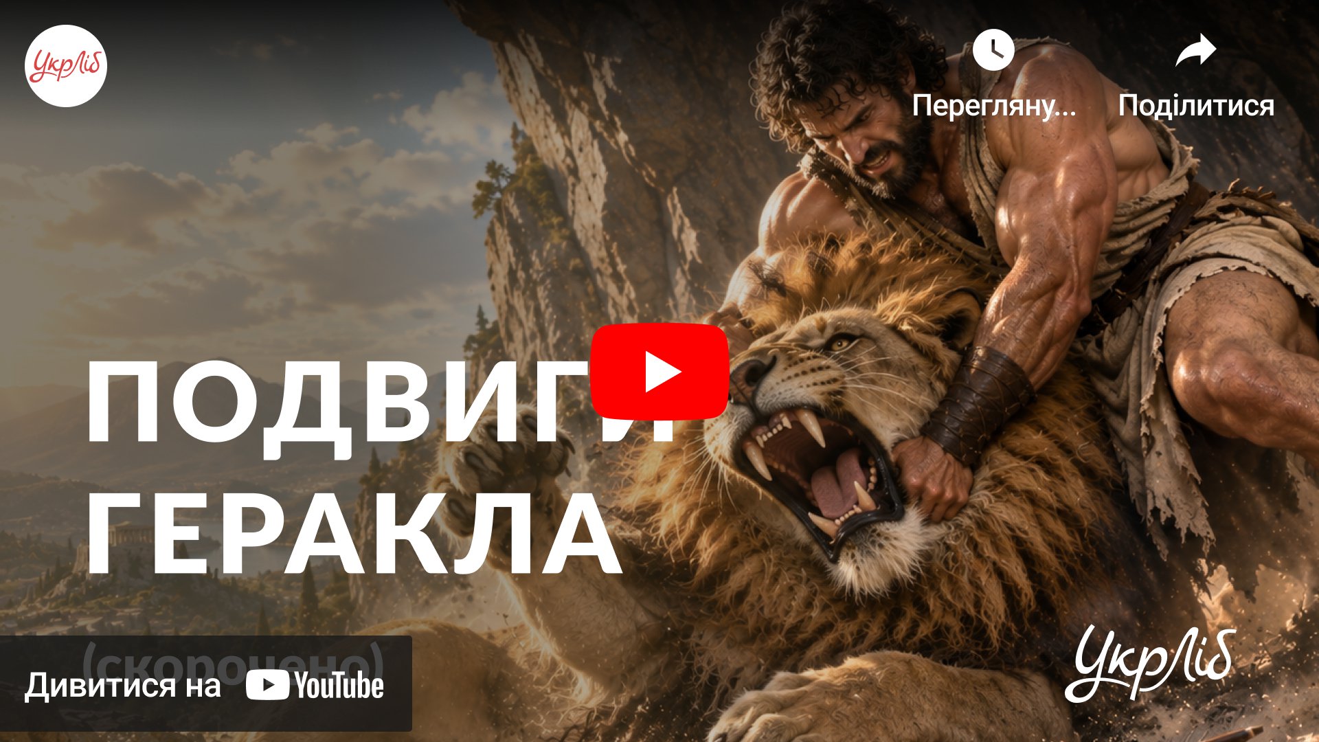 Відкрити аудіокнигу на YouTube
