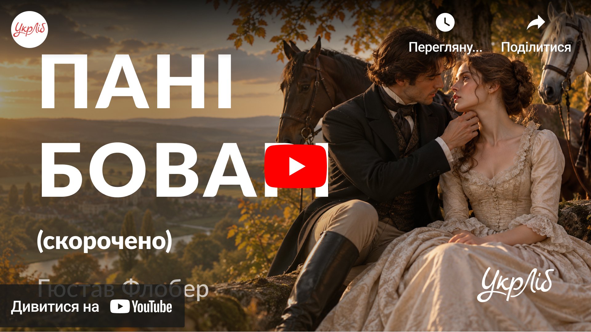 Відкрити аудіокнигу на YouTube