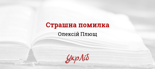 Плющ сучасна українська літературна мова збірник вправ онлайн Плющ сучасна українська літературна мова збірник вправ онлайн