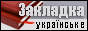 Каталог україномовних сайтів