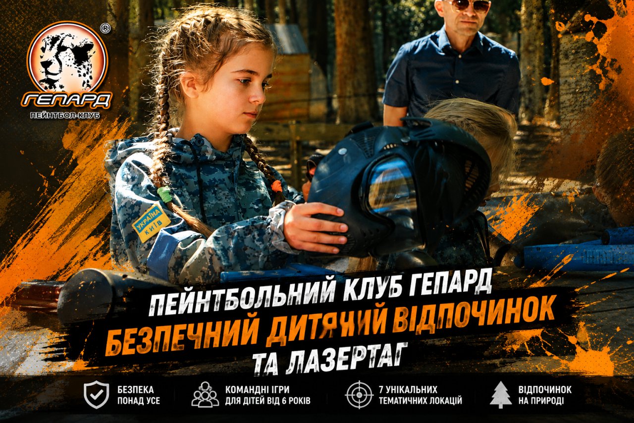 лазертаг і пейнтбол в Києві