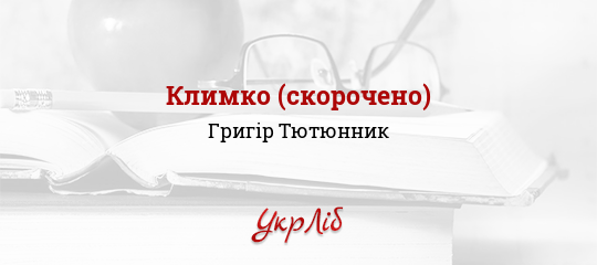 До Танаськи По Молоко